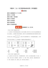 2024-2025学年 二元一次方程组的实际应用（常考题型）七年级数学下册期中真题检测试题