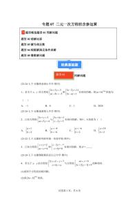 2024-2025学年 二元一次方程组含参运算七年级数学下册期中真题检测试题