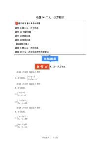 2024-2025学年 二元一次方程组七年级数学下册期中真题检测试题