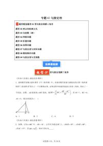 2024-2025学年 勾股定理（9大题型）八年级数学下册期中真题检测试题