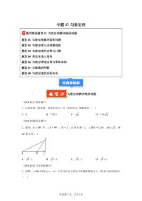 2024-2025学年 勾股定理（广西专用）八年级数学下册期中真题检测试题