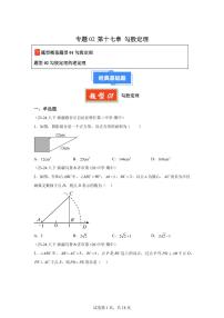 2024-2025学年 勾股定理（新疆专用）八年级数学下册期中真题检测试题