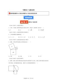 2024-2025学年 勾股定理（云南专用）八年级数学下册期中真题检测试题