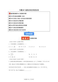 2024-2025学年 勾股定理及其逆定理（八大题型）八年级数学下册期中真题检测试题