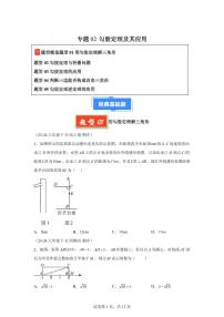 2024-2025学年 勾股定理及其应用（5题型）八年级数学下册期中真题检测试题