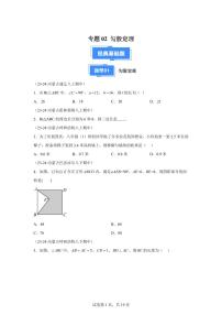 2024-2025学年 勾股定理期中复习（5大题型）八年级数学下册期中真题检测试题