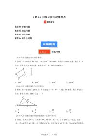 2024-2025学年 勾股定理拓展提升题八年级数学下册期中真题检测试题