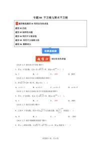 2024-2025学年 平方根与算术平方根 七年级数学下册期中真题检测试题