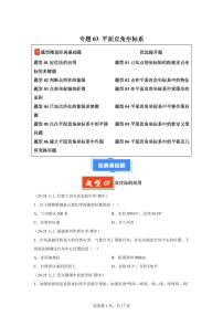 2024-2025学年 平面直角坐标系（6大基础题6大提升题）七年级数学下册期中真题检测试题