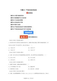 2024-2025学年 平面直角坐标系（7大题型）七年级数学下册期中真题检测试题