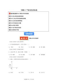 2024-2025学年 平面直角坐标系（8题型）七年级数学下册期中真题检测试题