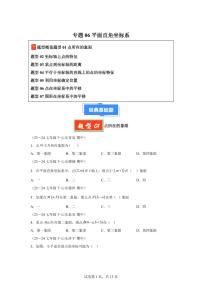 2024-2025学年 平面直角坐标系（七大题型）七年级数学下册期中真题检测试题
