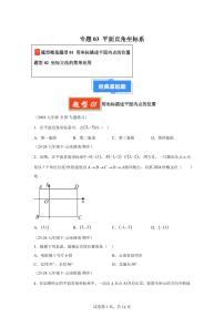 2024-2025学年 平面直角坐标系七年级数学下册期中真题检测试题