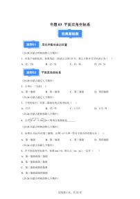 2024-2025学年 平面直角坐标系期中复习（7大题型）七年级数学下册期中真题检测试题