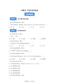2024-2025学年 平面直角坐标系期中复习（7大题型）七年级数学下册期中真题检测试题