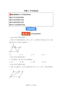 2024-2025学年 平行四边形（5大题型）八年级数学下册期中真题检测试题