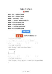 2024-2025学年 平行四边形（8题型）八年级数学下册期中真题检测试题