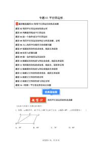2024-2025学年 平行四边形（16种经典基础题优选提升题）八年级数学下册期中真题检测试题