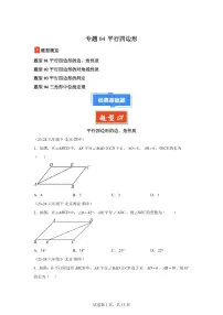 2024-2025学年 平行四边形（北京专用）八年级数学下册期中真题检测试题