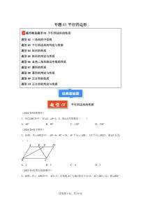 2024-2025学年 平行四边形（广西专用）八年级数学下册期中真题检测试题