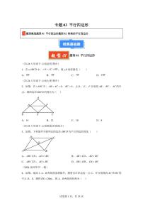 2024-2025学年 平行四边形八年级数学下册期中真题检测试题