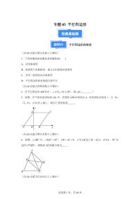 2024-2025学年 平行四边形期中复习（17大题型）八年级数学下册期中真题检测试题
