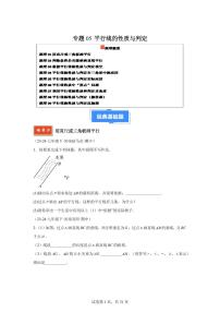 2024-2025学年 平行线的性质与判定(9大题型)七年级数学下册期中真题检测试题