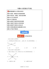 2024-2025学年 相交线与平行线（10题型）七年级数学下册期中真题检测试题