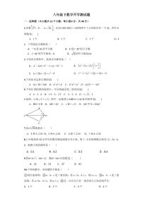 四川省内江市第一中学2022-2023学年八年级下学期开学考试数学试题