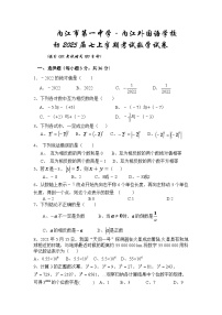 四川省内江市第一中学2022-2023学年七年级上学期期中考试数学试题