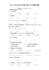 四川省内江市第一中学2023-2024学年七年级上学期第一次月考数学试题