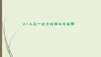 数学七年级下册（2024）二元一次方程组和它的解教学演示课件ppt