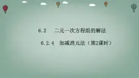华东师大版（2024）七年级下册（2024）二元一次方程组的解法评课课件ppt