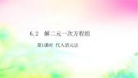 初中数学二元一次方程组的解法评课ppt课件