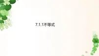 初中数学华东师大版（2024）七年级下册（2024）不等式教学演示ppt课件