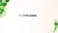 初中数学华东师大版（2024）七年级下册（2024）不等式的解集教课内容ppt课件
