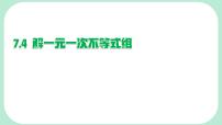 华东师大版（2024）七年级下册（2024）不等式的基本性质背景图ppt课件