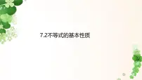 数学七年级下册（2024）不等式的基本性质多媒体教学课件ppt
