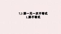 华东师大版（2024）七年级下册（2024）解一元一次不等式图片ppt课件