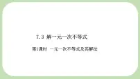 初中解一元一次不等式图片课件ppt