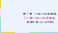 初中数学华东师大版（2024）七年级下册（2024）解一元一次不等式背景图课件ppt