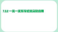 华东师大版（2024）七年级下册（2024）不等式备课课件ppt