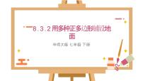 华东师大版（2024）七年级下册（2024）用多种正多边形集体备课ppt课件