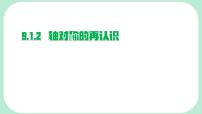 华东师大版（2024）七年级下册（2024）轴对称的再认识图片课件ppt