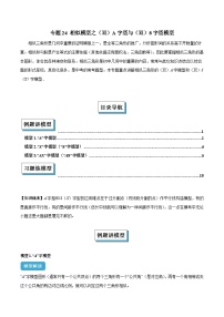 2025年中考数学几何模型归纳训练(全国通用)专题24 相似模型之（双）A字型与（双）8字型模型解读与提分精练（全国通用）（原卷版）