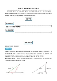 2025年中考数学几何模型归纳训练(全国通用)专题33 最值模型之胡不归模型解读与提分精练（全国通用）（原卷版）