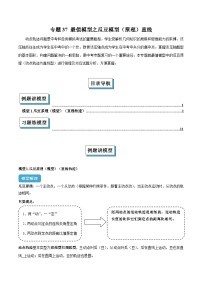 2025年中考数学几何模型归纳训练(全国通用)专题37 最值模型之瓜豆模型（原理）直线解读与提分精练（全国通用）（原卷版）