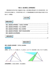 2025年中考数学几何模型归纳训练(全国通用)专题36 最值模型之逆等线模型解读与提分精练（全国通用）（原卷版）