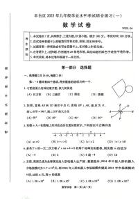 2025北京丰台初三一模数学试卷和答案