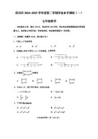 2025北京房山初一（下）期中数学试卷
